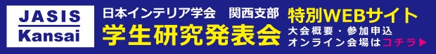 関西支部：第4回学生研究発表会サイト